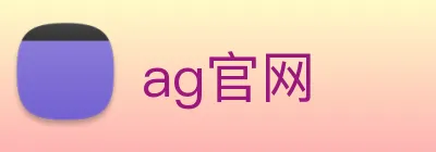 ag官网 Logo
